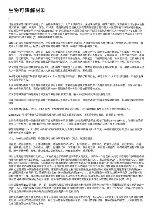 生物可降解材料