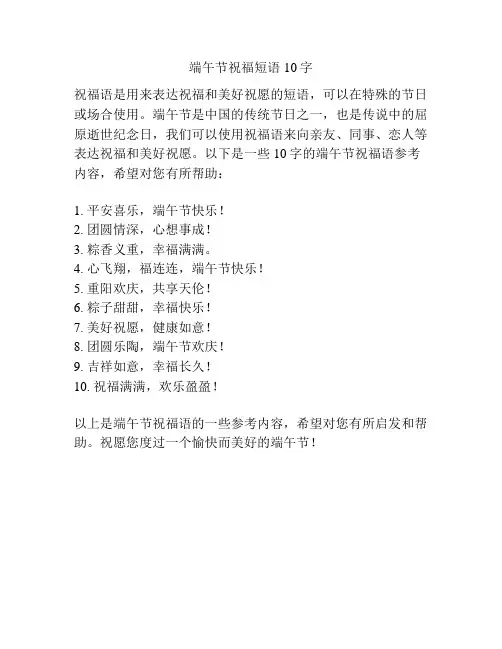 端午节祝福短语10字