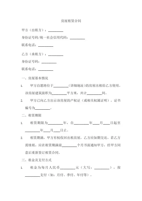 山东省住房租 赁合同示范文本