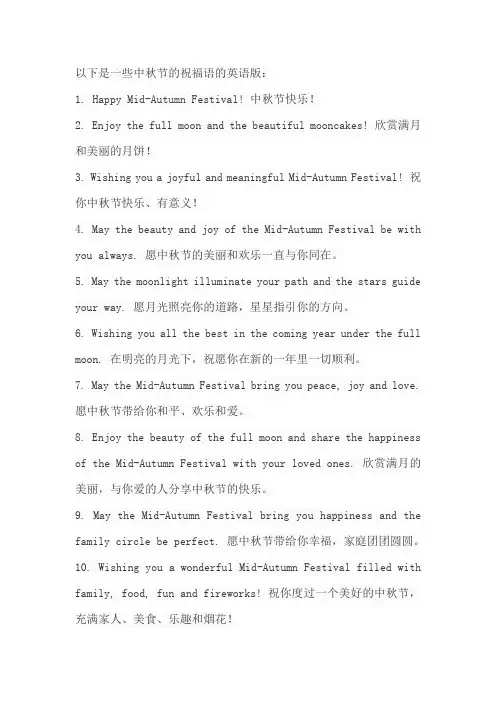 中秋节的祝福语英语版