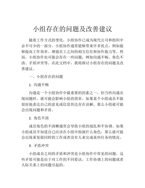 小组存在的问题及改善建议