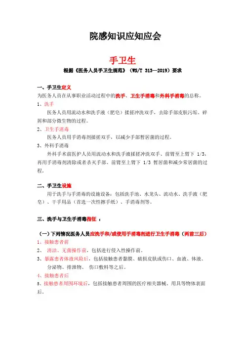 院感知识应知应会
