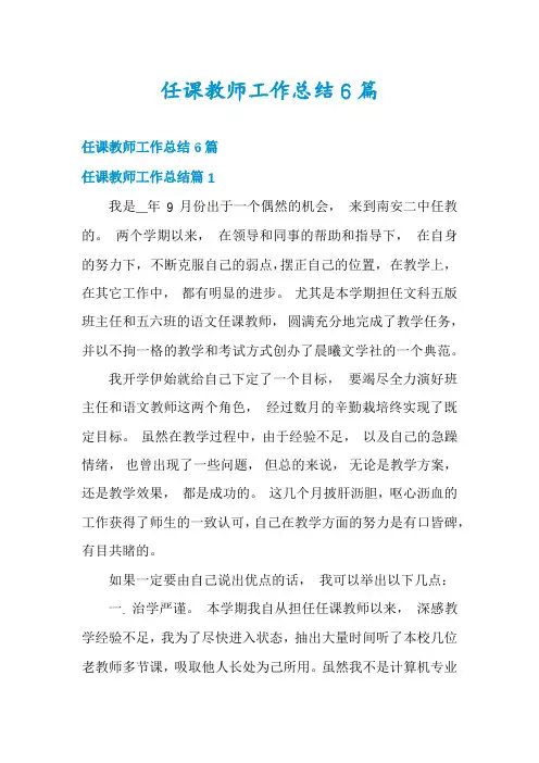 任课教师工作总结6篇