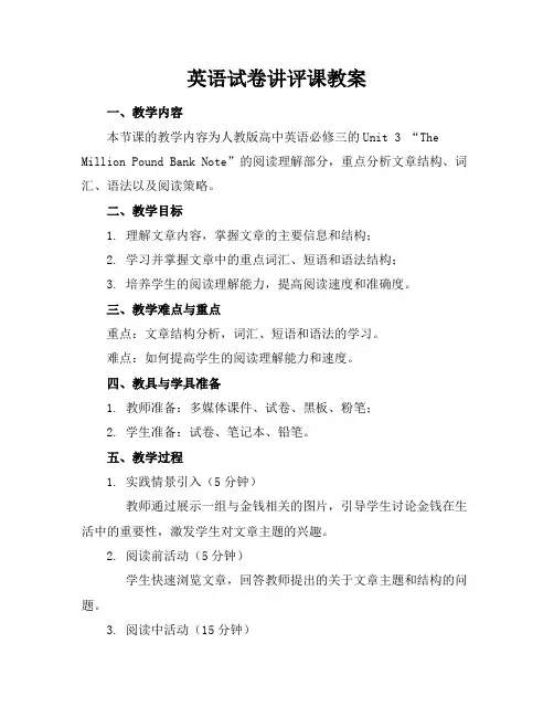 英语试卷讲评课教案