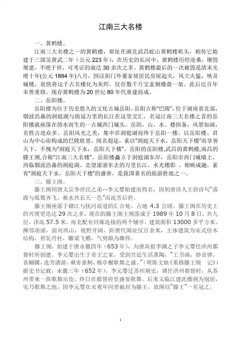 江南三大名楼