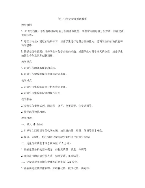 初中化学定量分析题教案