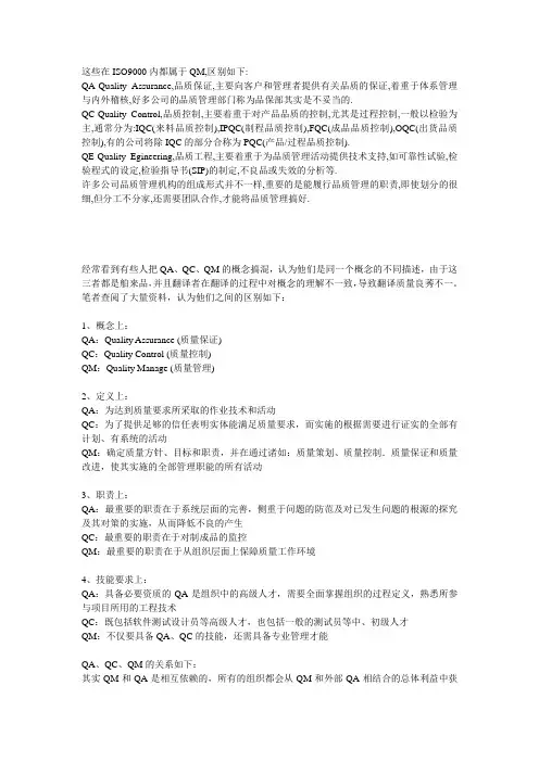 QA_QE_QC_QM区别