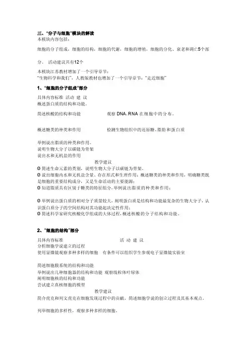 [整理版]高中生物必修一新课程标准
