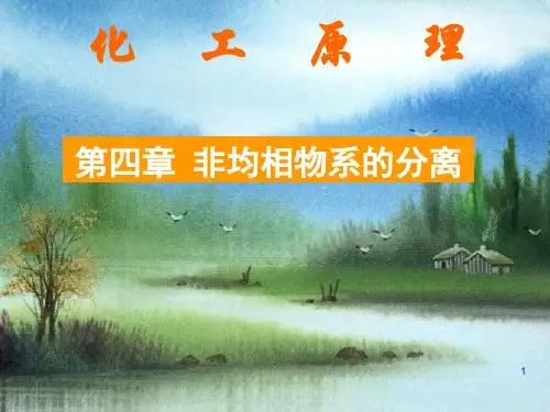 非均相物系的分离ppt课件
