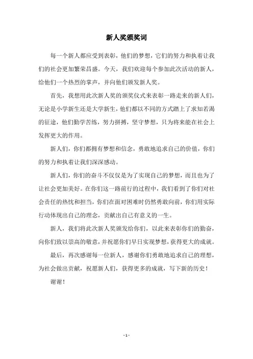 新人奖颁奖词