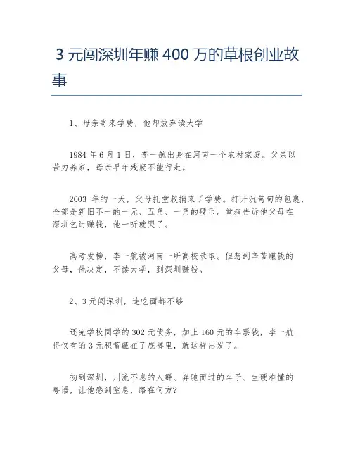 创业案例3元闯深圳年赚400万的草根创业故事