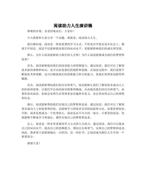 阅读助力人生演讲稿