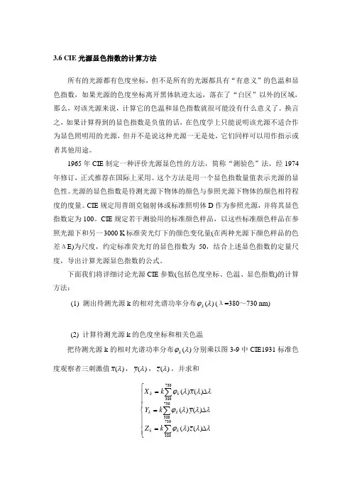 显色指数的计算流程