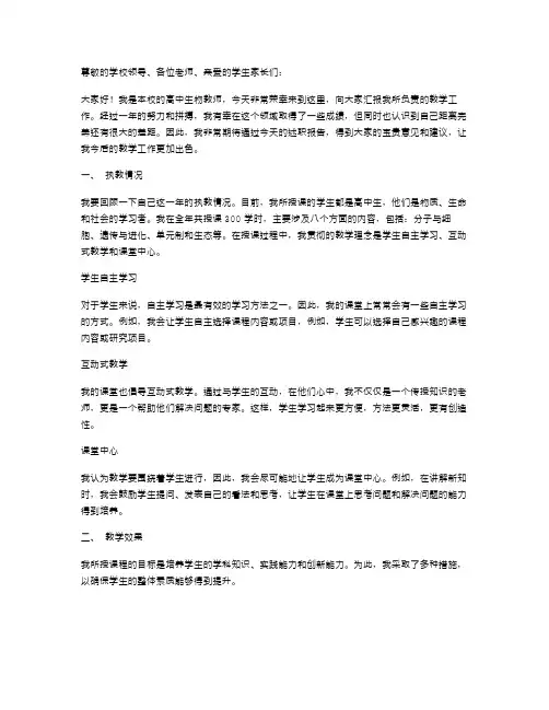 2024高中生物教师述职报告范文