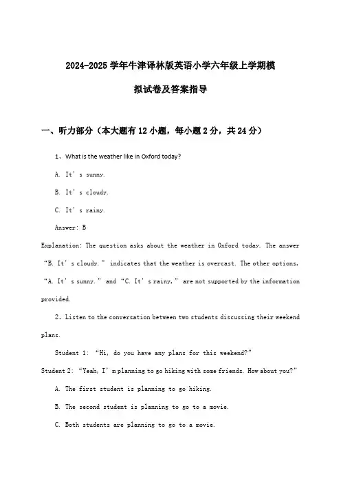 2024-2025学年牛津译林版小学六年级上学期英语试卷及答案指导
