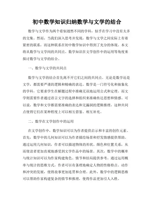 初中数学知识归纳数学与文学的结合