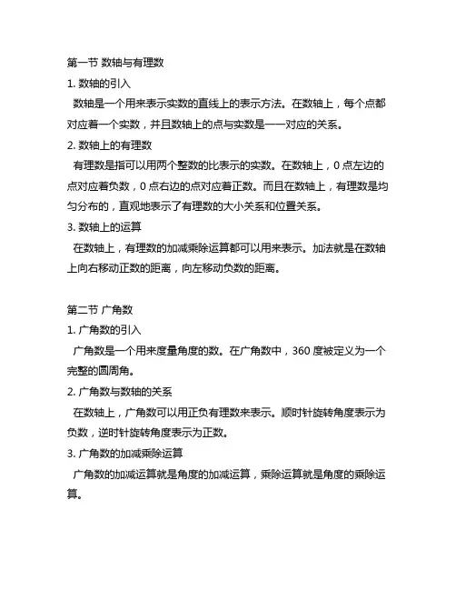 六年级上册数学第八单元数学广角数与形