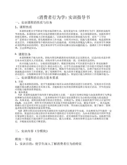 消费者行为学实训指导书