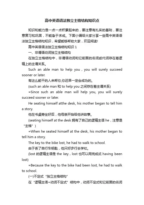 高中英语语法独立主格结构知识点