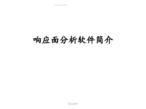 响应面分析软件design-expert使用教程.