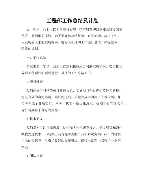 工程部工作总结及计划