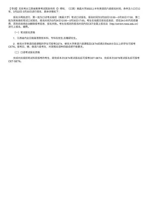 （江西）南昌大学2022上半年英语四六级报名时间、条件及入口【3月22日-3月30日】