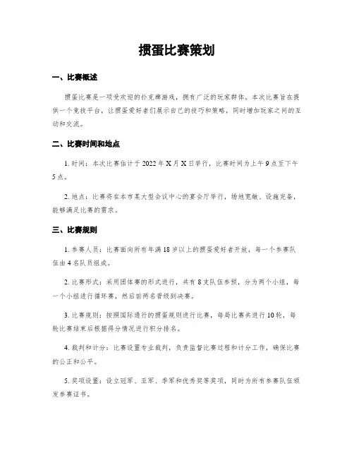 掼蛋比赛策划