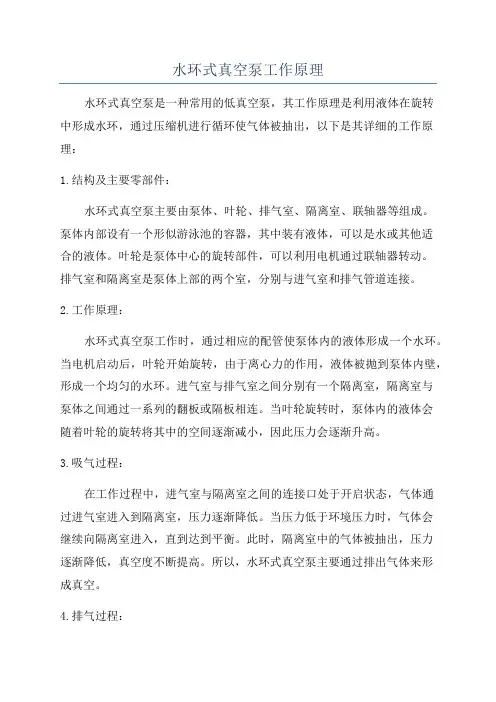 水环式真空泵工作原理