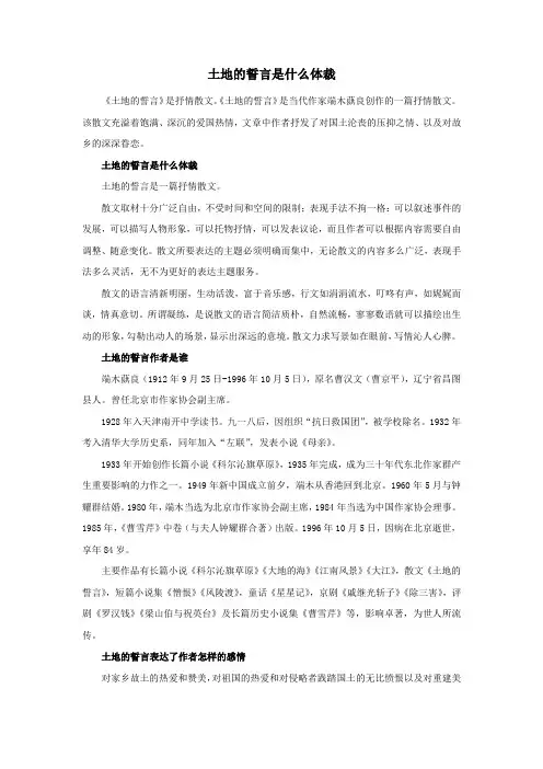 土地的誓言是什么体裁