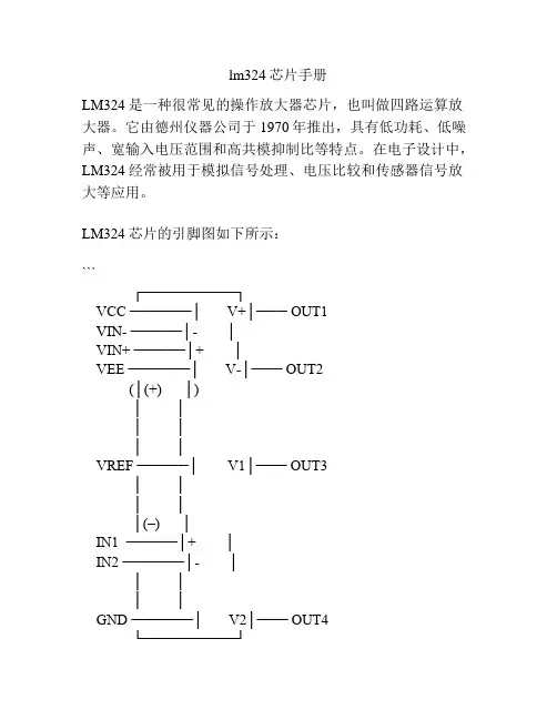 lm324芯片手册