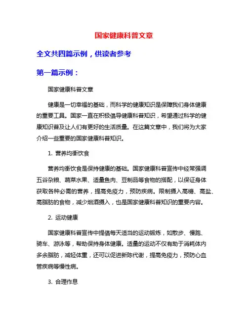 国家健康科普文章