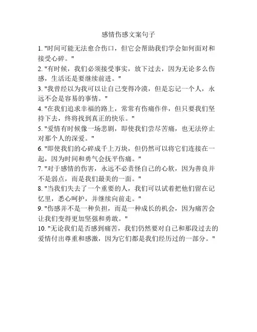 感情伤感文案句子