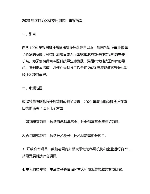 2023年度自治区科技计划项目申报指南