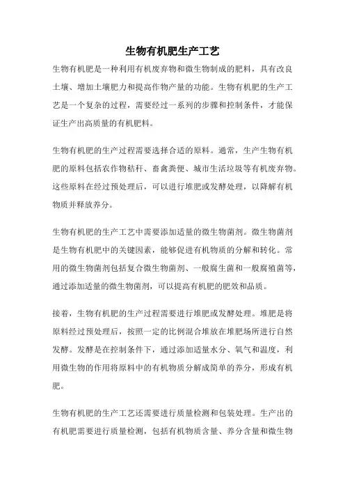 生物有机肥生产工艺