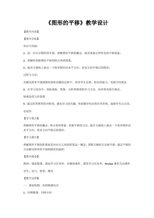 五年级上册数学教案-2.2 图形的平移  ︳青岛版