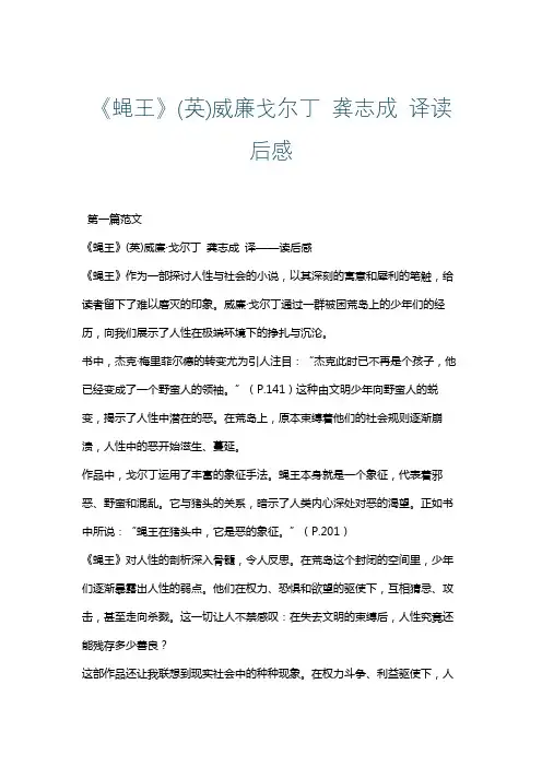 《蝇王》(英)威廉戈尔丁 龚志成 译读后感