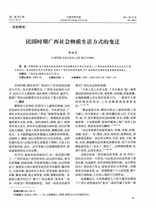 民国时期广西社会物质生活方式的变迁