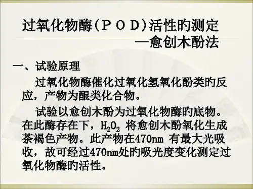 酶活性的测定