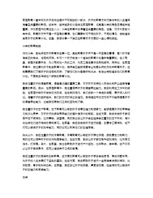 家庭教育：父亲的教案实践