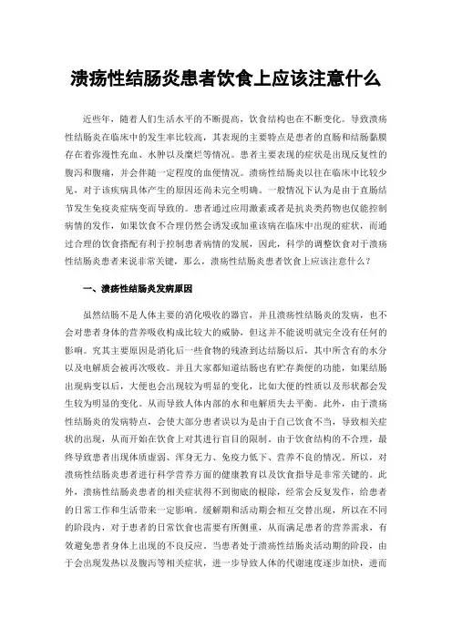 溃疡性结肠炎患者饮食上应该注意什么