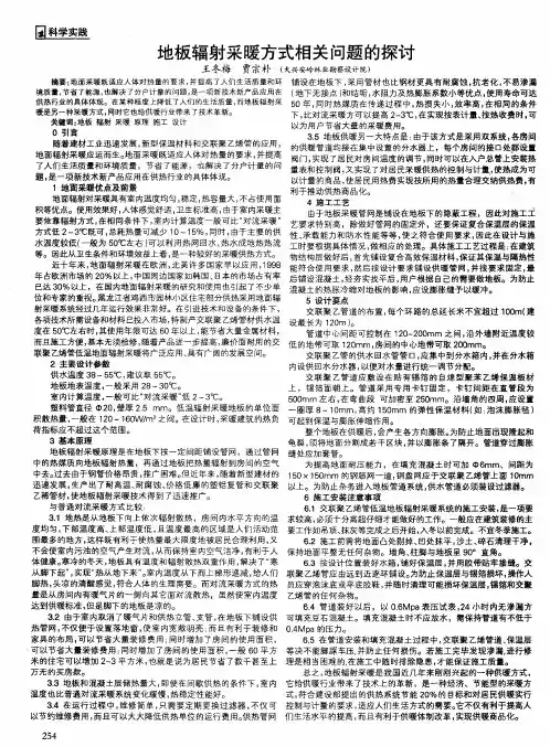 地板辐射采暖方式相关问题的探讨