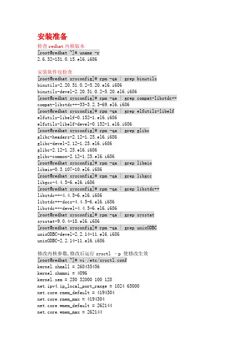 LINUX下安装oracle11g及常见问题详解redhat