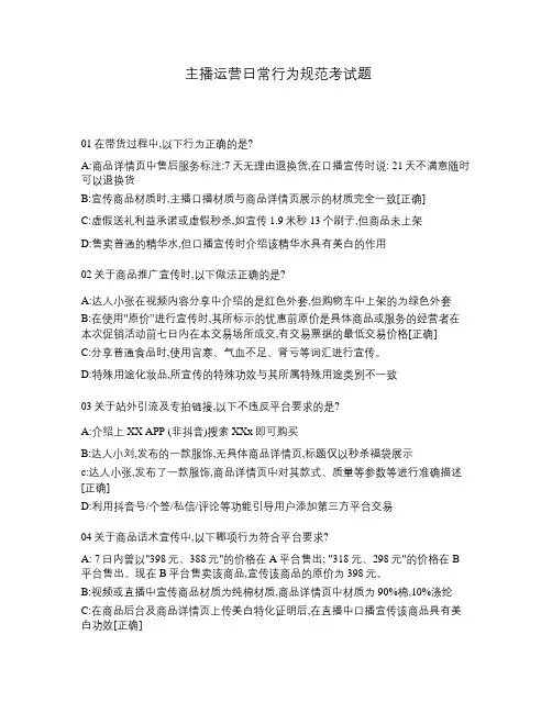 主播运营日常行为规范考试题
