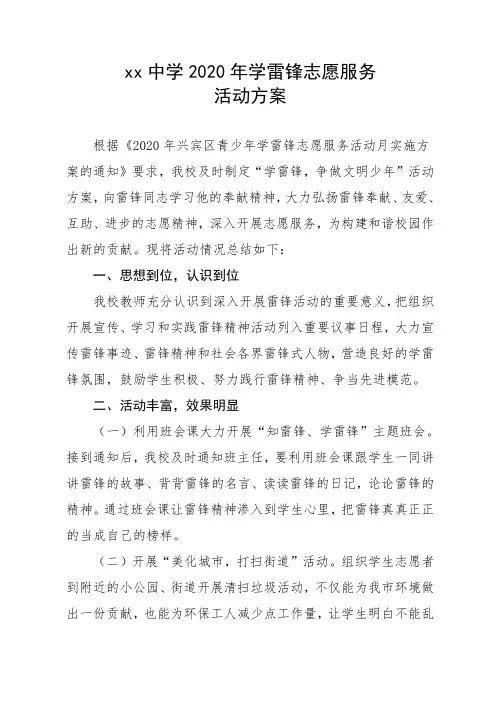 2020年学雷锋志愿服务活动方案