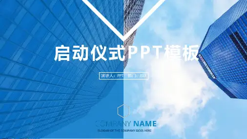 青协启动仪式策划书PPT