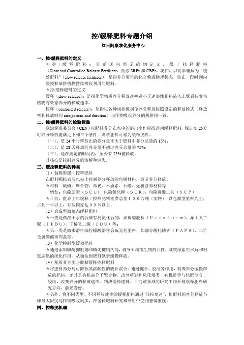 文字版控释肥资料