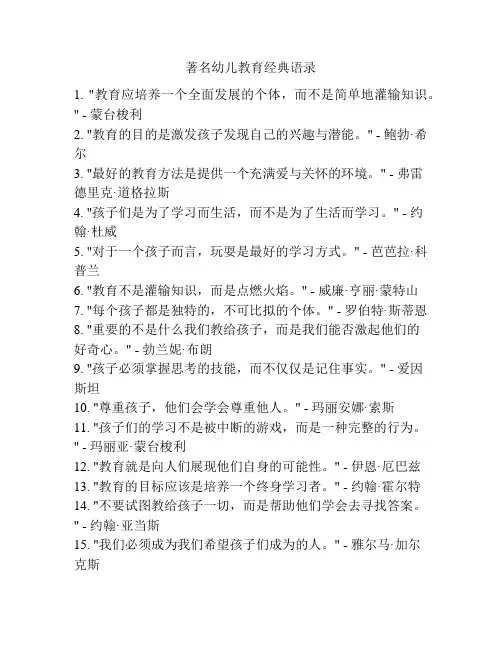著名幼儿教育经典语录