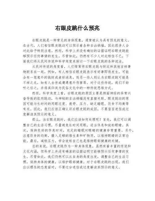 右眼皮跳什么预兆