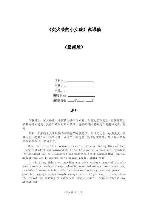 《卖火柴的小女孩》说课稿