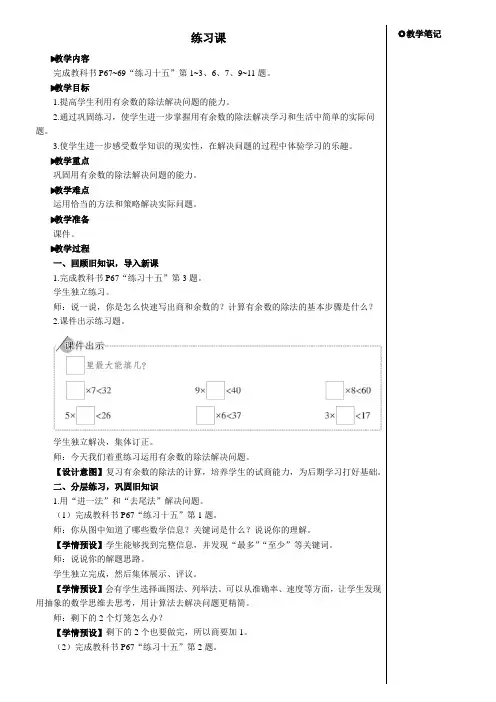小学数学二年级下册练习课(教材第69~71页)【教案】